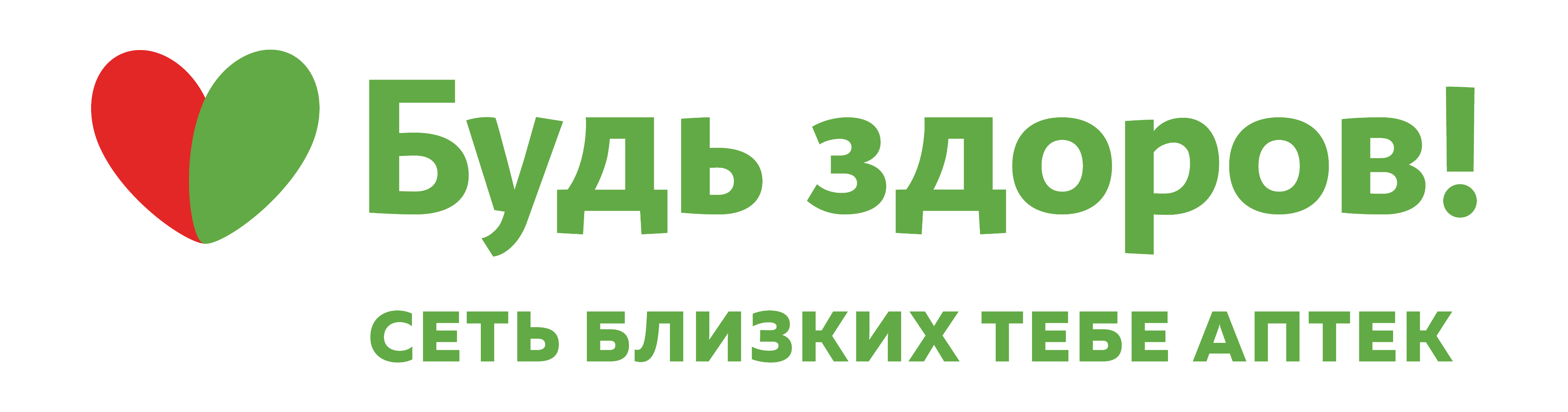 Будь Здоров